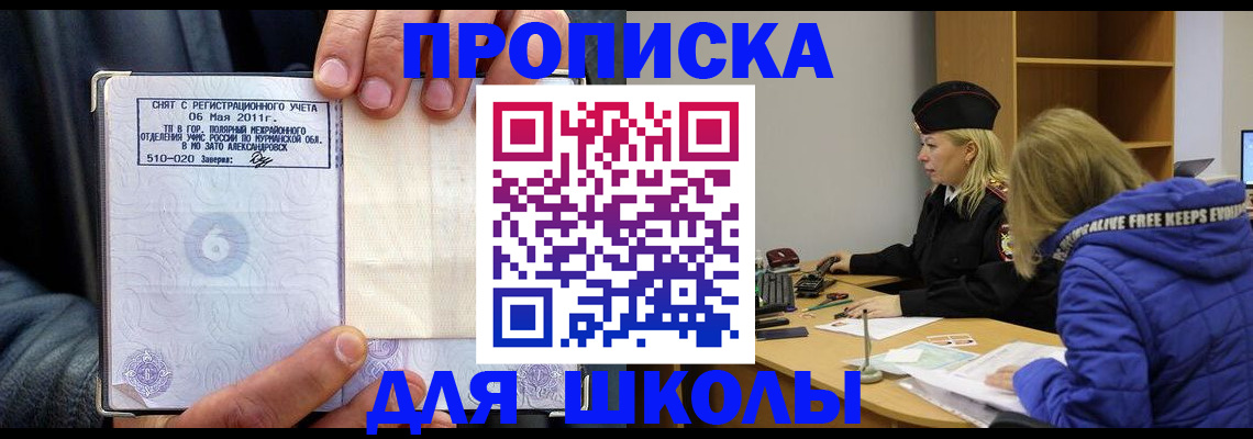 купить прописку в Азнакаево