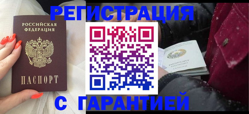 прописка в Азнакаево