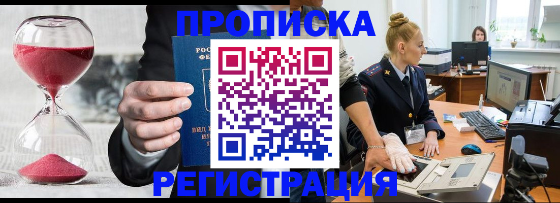прописка гарантия в Азнакаево
